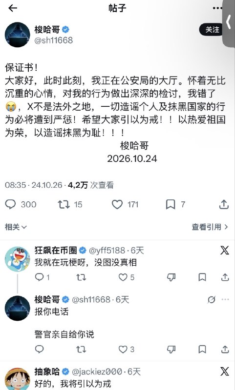 刘所长不是你所长（被逼成反贼的小粉红）