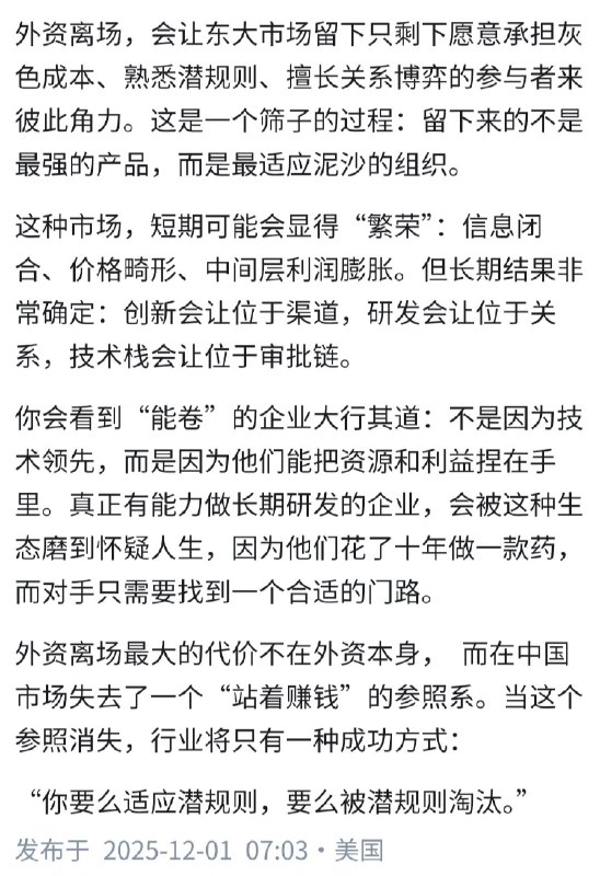 失业观察日报 (Twitter)外资纷纷离场后的中国市场，将会发生什么改变？一种观点