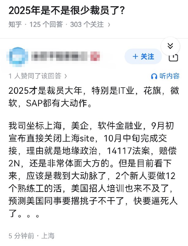 2025年，是不是很少裁员了？坐标上海的回答