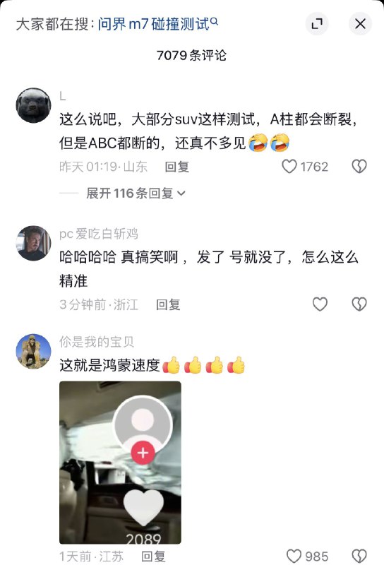 ziyousuiwo（随时更新中国新闻评论） (Twitter)删帖封号遥遥领先近日，有网友发出了懂车帝华为问界m7的碰撞测试，他整个车全部被撞报废，车子直接三面被挤压变形