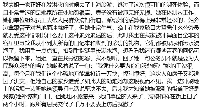 “我凭什么要为你们服务啊？”7月20日，一名网友发文称，洪灾过后，自己正在被污水和粪便浸泡的家中清理废墟，一点点寻找被冲毁的日记和礼物，手指缝都磨出了水泡