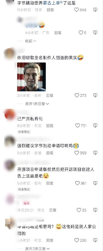 近日，网友反馈，字节跳动旗下公司集中向中国版权保护中心申请并登记了“咕咕嘎嘎”、“香蕉猫”、“刀盾狗”等多个在社交平台广泛传播的网络热门表情包（Meme）的著作权