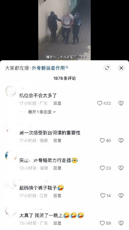 9月28日，共青团福州市委员会官方账号“青春福州”发布了一条宣传警务“黑科技”的视频，辅警巡逻时发现一名虚弱的游客，辅警现场脱下身上的“外骨骼装备”帮游客穿戴并送其下山