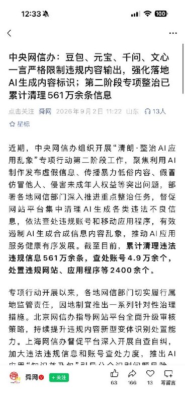 网信办