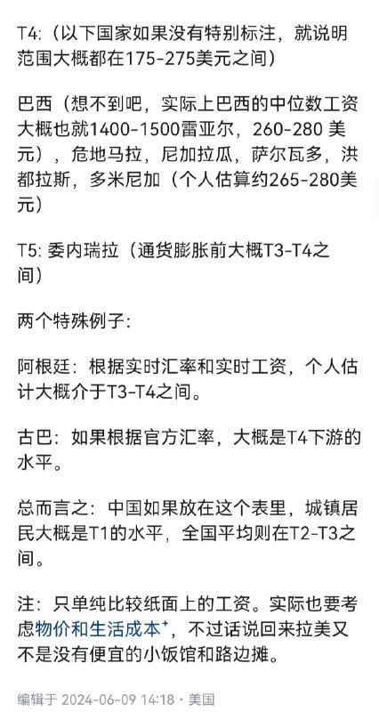 中国经济是否会像拉美国家一样，走入“中等收入陷阱”？事实上，中国居民的年收入中位数，正处于拉美国家的中等水平