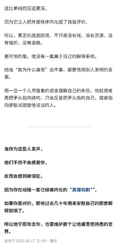 失业观察日报 (Twitter/X)为什么很多敢于为普通人发声并出头的人，反而会受到普通人群体的攻击？引入福柯的视角