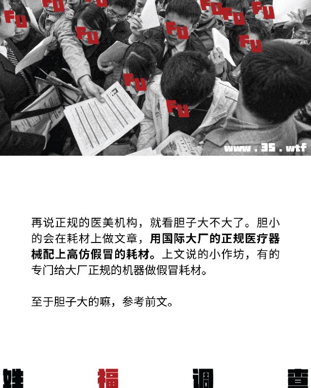 国内医美非常混乱，也许其他行业也差不多