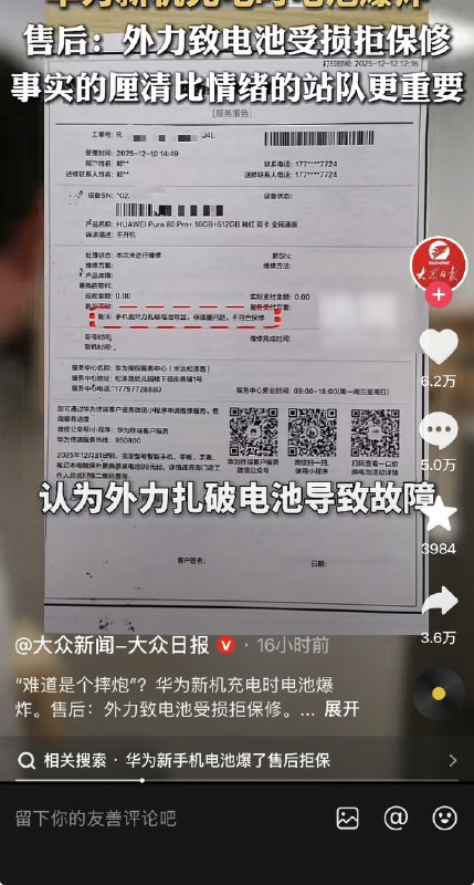ziyousuiwo（随时更新中国新闻评论） (Twitter)华为手机又炸了12月10日，河南消费者使用才两个月的华为pura80pro，在充电过程中严重燃烧爆炸，但华为售后拒绝保修 