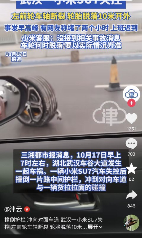还是小米，又又又又…发生车祸了10月16日（发布）一辆小米汽车，杭州牌照，汽车头部损坏严重