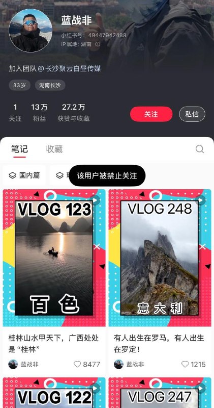 1.【#蓝战非回应9位数收入#】#蓝战非被禁止关注#9月25日，蓝鲸记者搜索发现，网红蓝战非的抖音、小红书账号被禁止关注