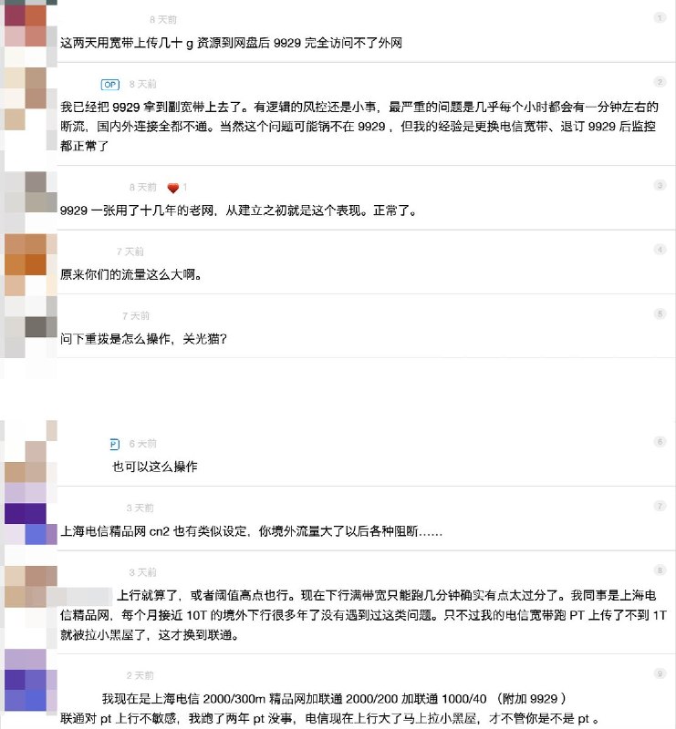 网友投稿近期，多个政府内部会议传达，要求机关、企业、学校、医院等强化境外流量审计和阻断