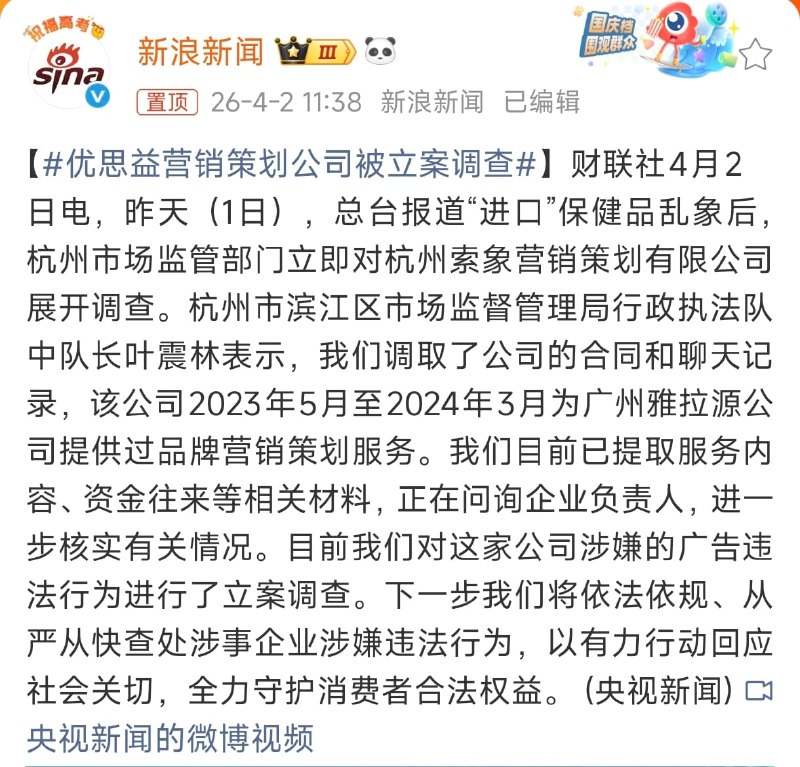 1. 4月1日多位主播和明星集体为代言优思益道歉,优思益产品质量事件正在发酵2. 【“进口神话”被拆穿