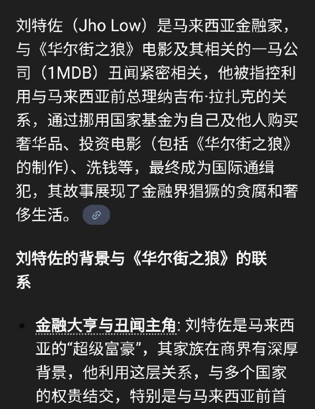 1. 马来西亚最大金融罪犯刘特佐（Jho Low）是电影《华尔街之狼》制片人