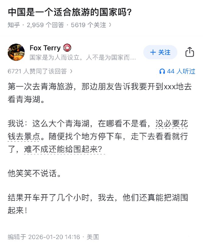 失业观察日报 (Twitter)中国是一个适合旅游的国家吗？