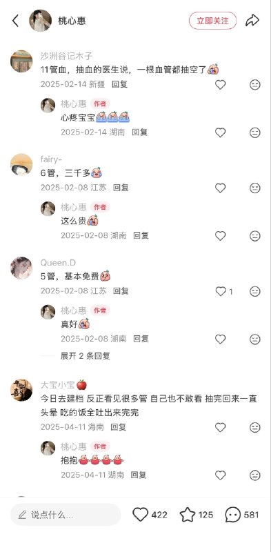 财经真相