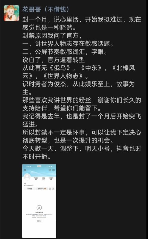 1. 【再有主播被封