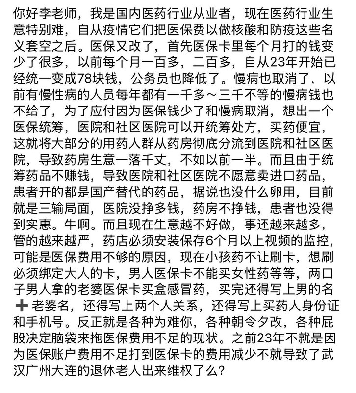 国内医药行业从业者投稿