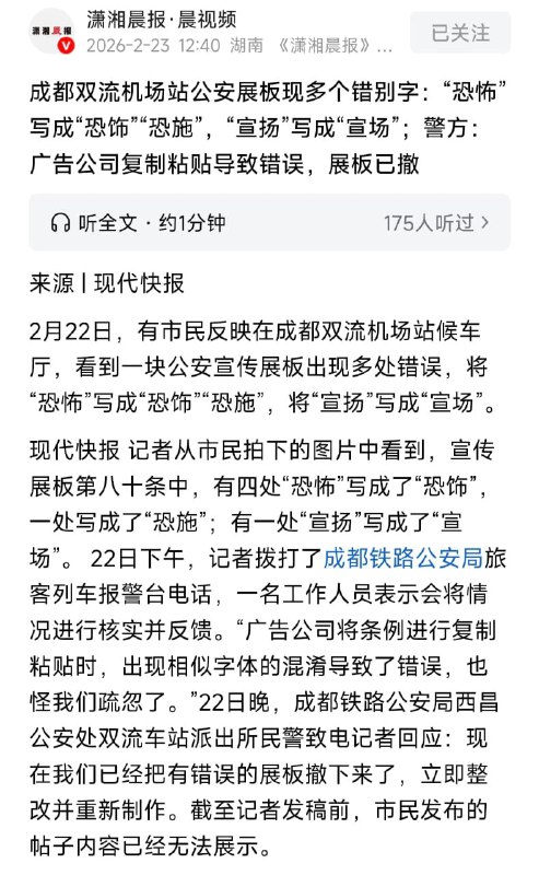 王局拍案，【成都机场宣传板错字离谱，网友