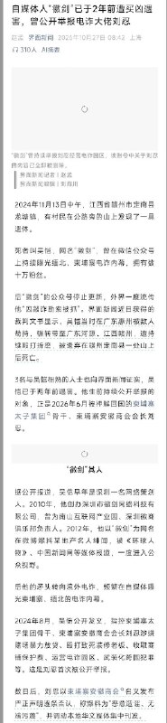 自媒体人“徽剑”已于2年前遭买凶遇害，至少16人直接参与，14人获刑自媒体人“徽剑”已于2年前遭买凶遇害，至少16人直接参与，14人获刑