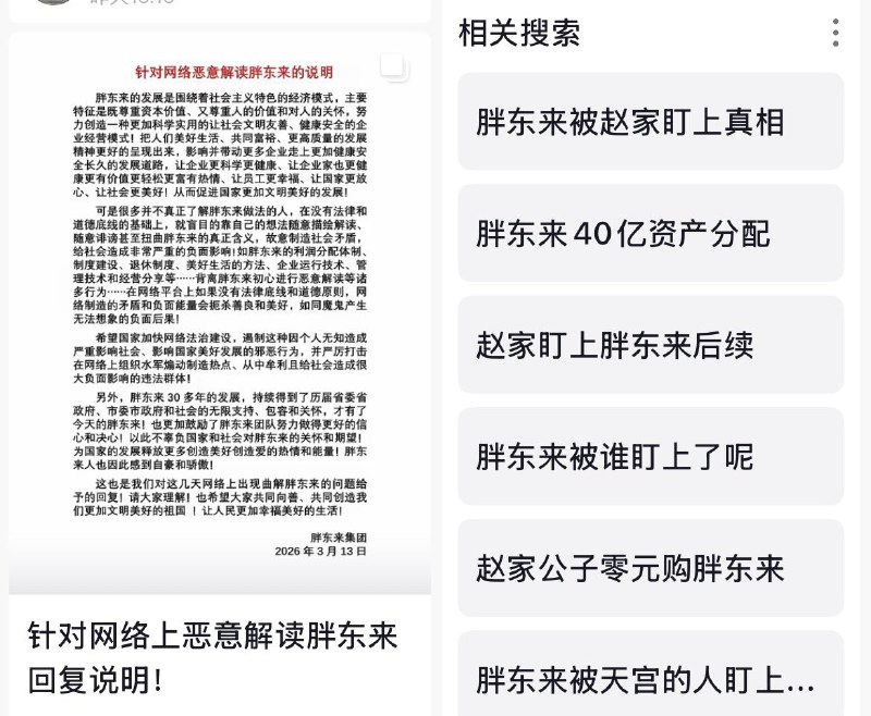 王局拍案，【于东来分40亿给员工