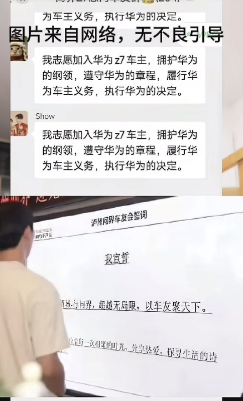 ziyousuiwo（随时更新中国新闻评论） (Twitter)华为越来越恐怖了四川泸州，买华为车的宣誓誓词