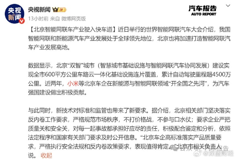 多家中央媒体盛赞小米汽车和雷军via 深蓝财经的微博多家中央媒体盛赞小米汽车和雷军via 深蓝财经的微博