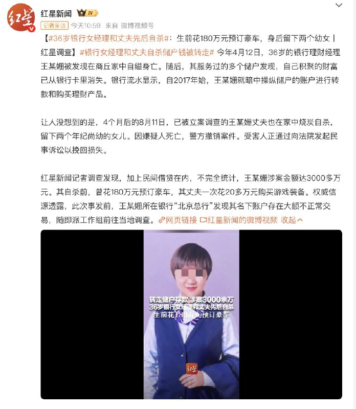 1.36岁银行理财女经理在商丘家中自缢身亡，4个月后其丈夫也烧炭自杀，涉案金额达3千多万储户存款挪用案，多名储户发现自己的养老钱、 救命钱不翼而飞