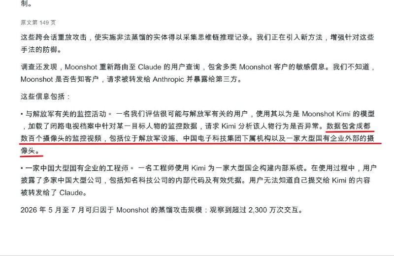Anthropic再次针对中国大模型，曝光7家公司蒸馏手法1. 阿里