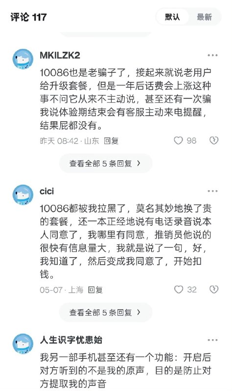 小径残雪 (Twitter/X)在这个年代，电话首先是诈骗工具，其次是推销工具，最后才是联络工具