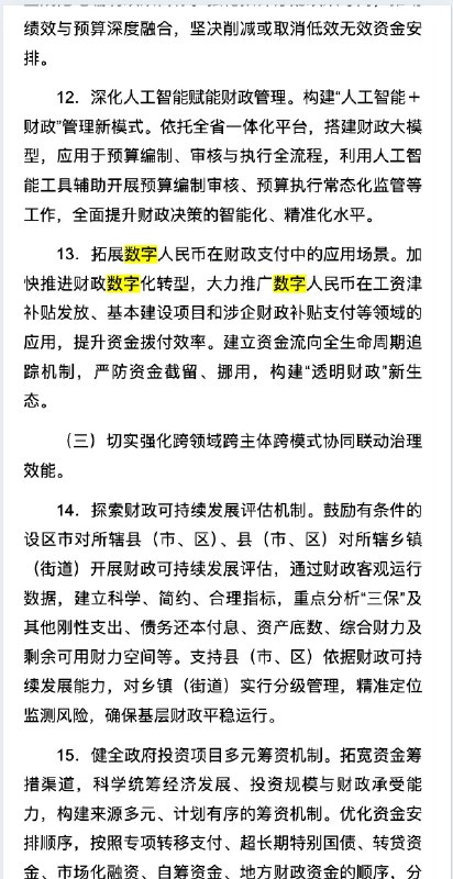 1.【江苏多所高校试点数字人民币发工资】10月20日，扬州大学财务处发布通知，根据江苏省财政厅预通知，自2026年11月起，学校在职在编人员（含人事代理）工资将通过数字人民币钱包发放，要求相关人员在10月23日前完成钱包开立和升级