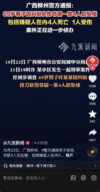 柳州3死一伤，嫌犯自杀的案件，嫌犯被一年的噪声困扰，多次找邻居和物业还有社区，都说要改，但最终都没改