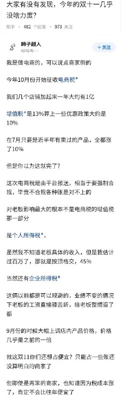 失业观察日报 (Twitter)大家有没有发现，今年的双11几乎没啥力度？电商从业者的回答