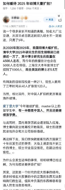 失业观察日报 (Twitter)如何看待国内高校，2025年硕博研究生大量扩招？未来十年，榨干高考人口峰值时代的最后一波红利