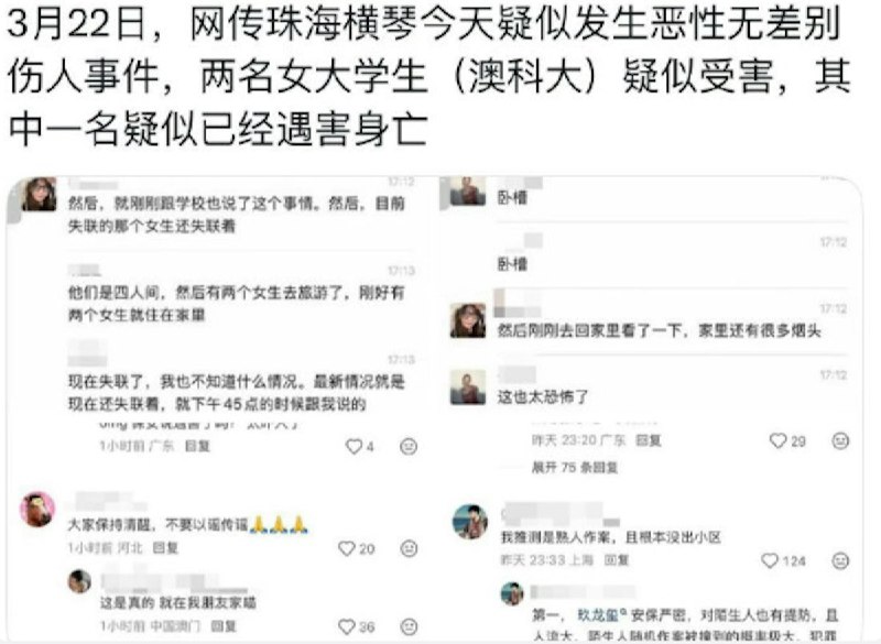 3月21日，广东省珠海市横琴玖龙玺小区发生一起抢劫案件，网传消息称，两名女性在小区内遭人跟踪，其中一人不幸遇害，另一人疑似被迷晕