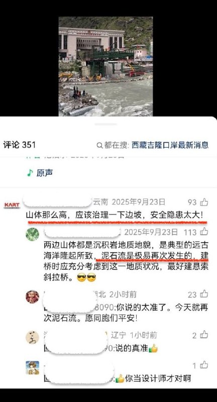 “被忽视的意见”2025年7月8日，吉隆口岸曾发生泥石流灾害，中国境内11人失联、尼泊尔境内6名中方施工人员失联，连接国门和尼泊尔的大桥被完全冲毁，国道216损毁严重