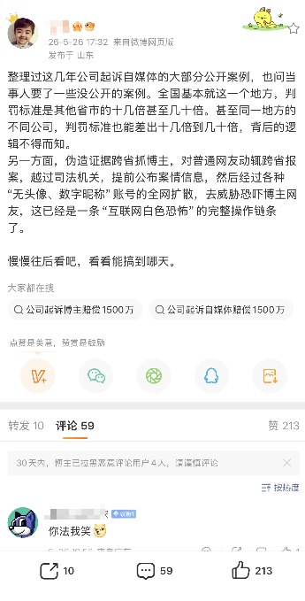 5月26日，一名博主发微博称