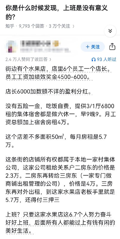 你是什么时候发现，上班是没有意义的？👇via Twitter @失业观察日报