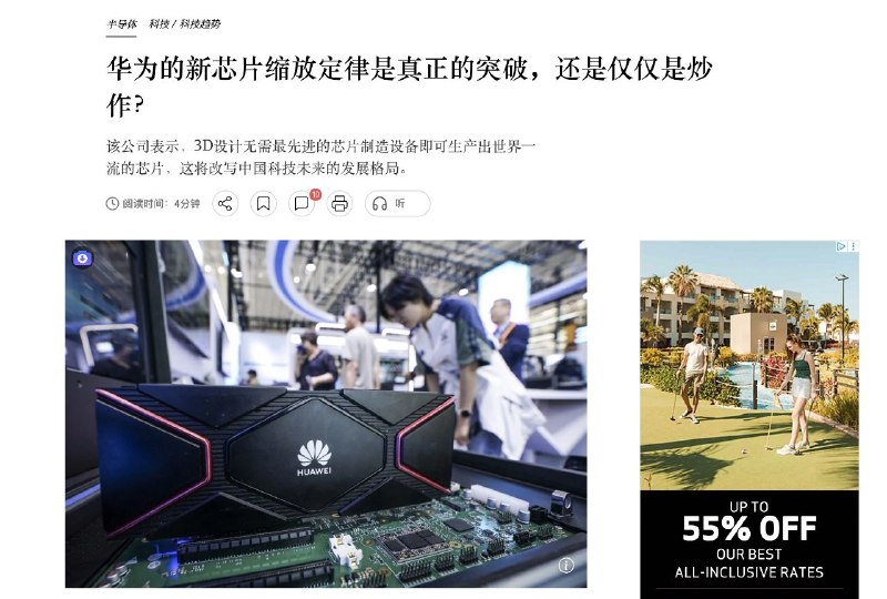 华为这是吹牛逼吹的自己人都看不下去了亲中共媒体南华早报，近日发文批评了华为的韬定律和逻辑折叠技术半导体咨询公司RHCC的首席执行官吴磊在接受参访时表示