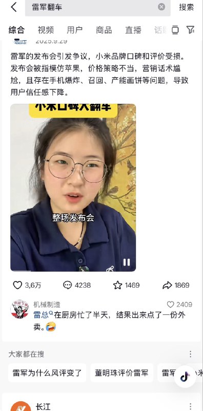 近日，抖音上有不少关于雷军翻车的讨论，被不少网友嘲讽吐槽ziyousuiwo（随时更新中国新闻评论）