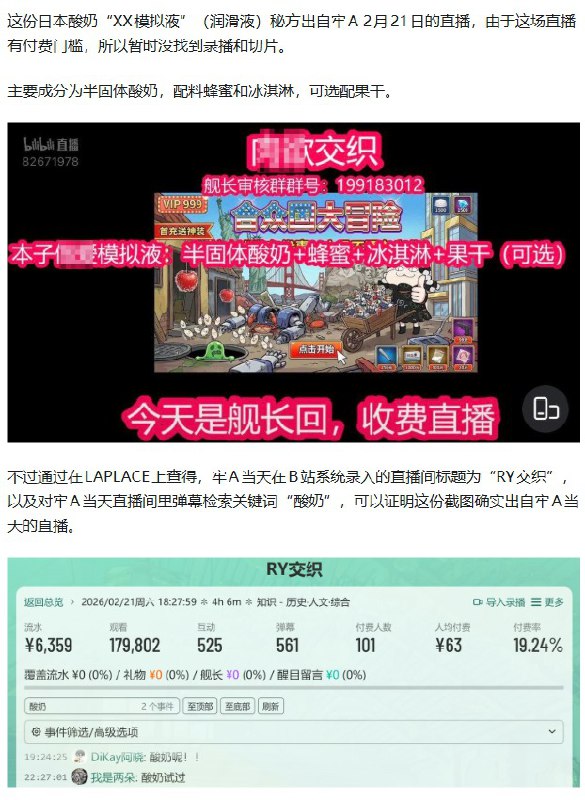 王局拍案，【网友投稿】牢A深夜卖情趣用品，现在还卖？网友前段时间爆料，知乎上看到有人说，牢A今年2月底在付费直播间里，卖日本酸奶“做爱模拟液”秘方，一共直播了4小时，有101人为这份秘方向牢A打赏6359元投稿网友说，感到非常震惊，大家都懂国内平台审核尺度，牢A就这么明晃晃地在直播间，在公屏打上“本子做爱模拟液”醒目字样跟粉丝讨论色情话题，B站居然不管的吗？