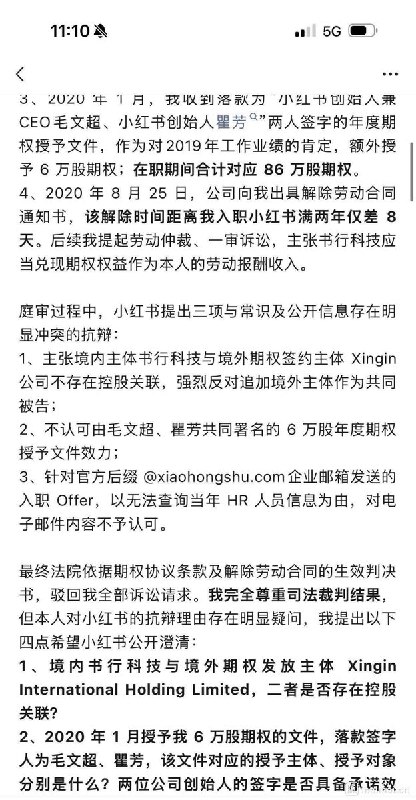 “距期权归属仅剩8天被解除劳动合同，小红书又一前员工公开维权”7月28日，继小红书前商业化华南直销负责人陈浩公开期权维权经历后，原小红书媒体智能团队负责人姜东（内部薯名