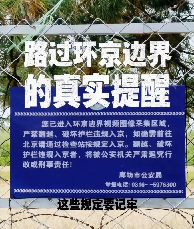近日，网友分享河北与北京交界被栅栏和铁丝网隔离的现状，其他边界也有人成功从栅栏下面穿过