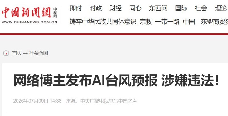 中国连天气也要“统一口径”