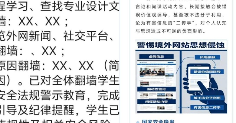 武汉多所高校排查翻墙 学生被要求签保证书