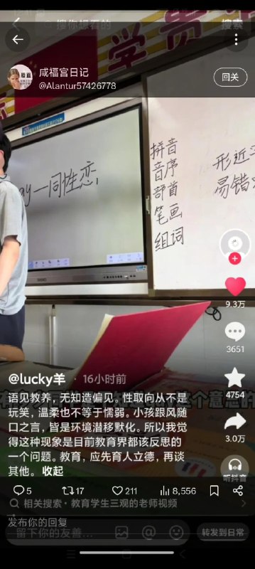【00后老师课堂讨论“xx是gay”梗，呼吁平等尊重后，被举报遭学校约谈】5月7日，一位00后教师在抖音发布了一段课堂纪实视频