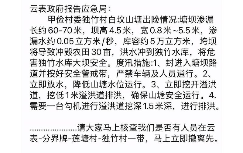 7月21日，广西云表政府报告应急局发布通知