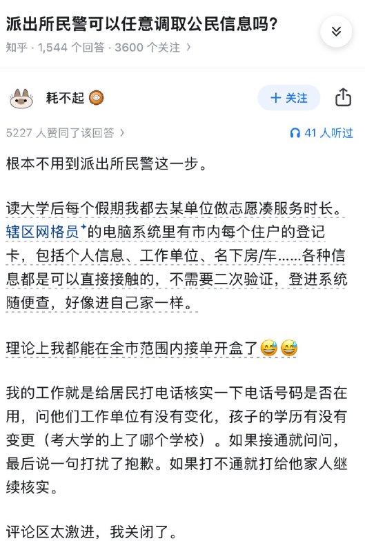 小径残雪 (Twitter)中国的私人信息普通公安人员容易查吗？小径残雪 (Twitter)中国的私人信息普通公安人员容易查吗？