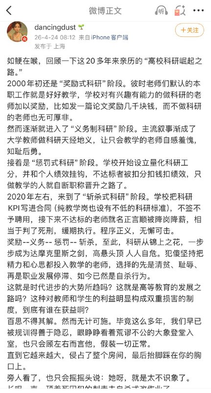 4月24日，一名博主发文回顾这20多年来亲历的“高校科研崛起之路”博主说
