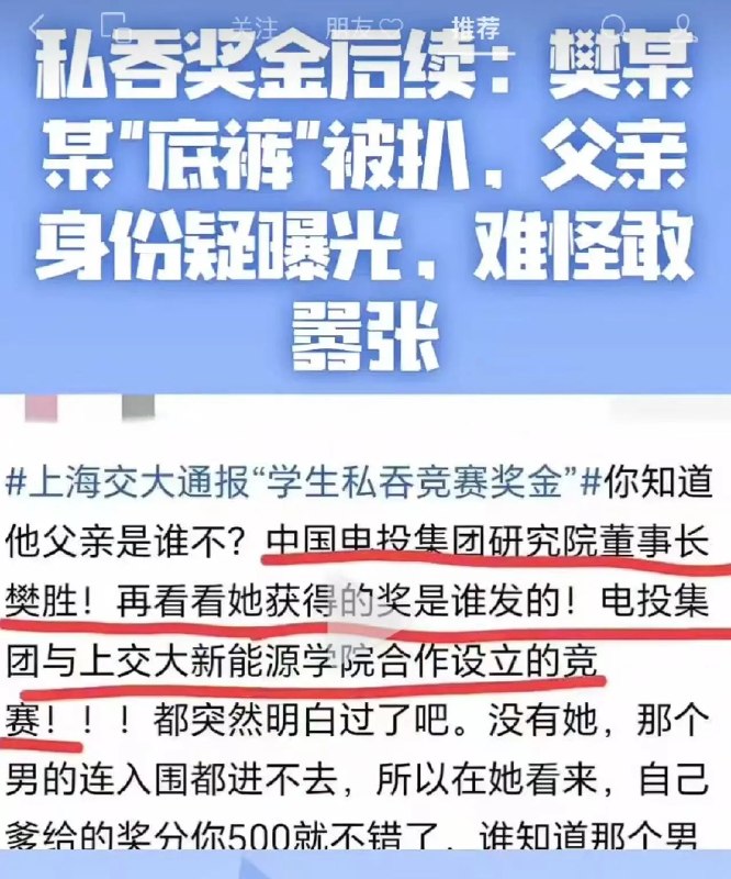 上海交大用豆包P图私吞队友奖金事件还在发酵