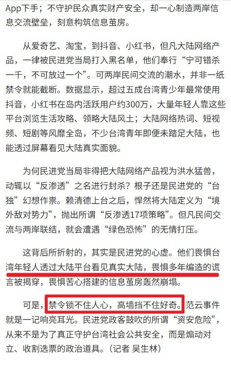 官媒批台湾设置信息壁垒
